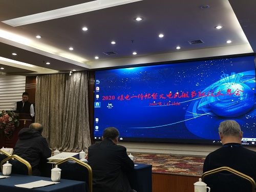 2020煤電一體化暨火電機(jī)組節(jié)能技術(shù)年會成功在洛陽召開